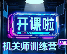 训练营开课通知缩略图