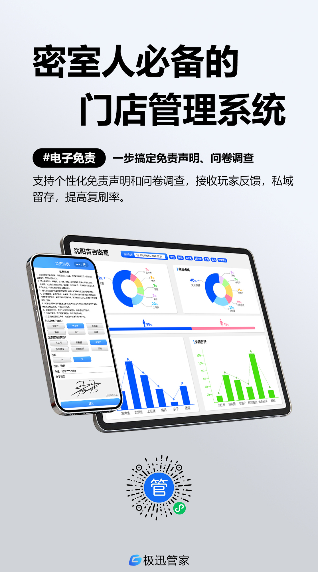 管家-免责声明6.jpg