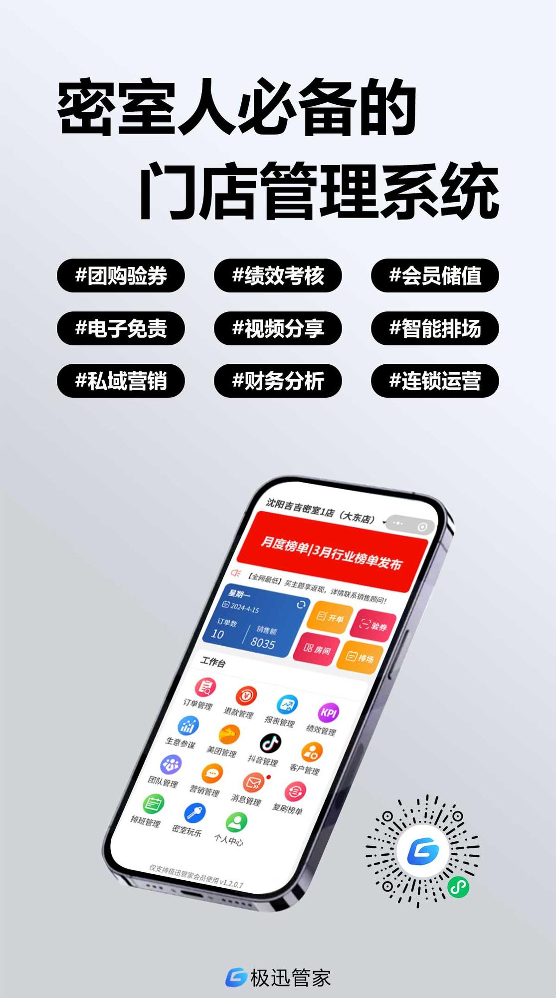 极迅管家.jpg