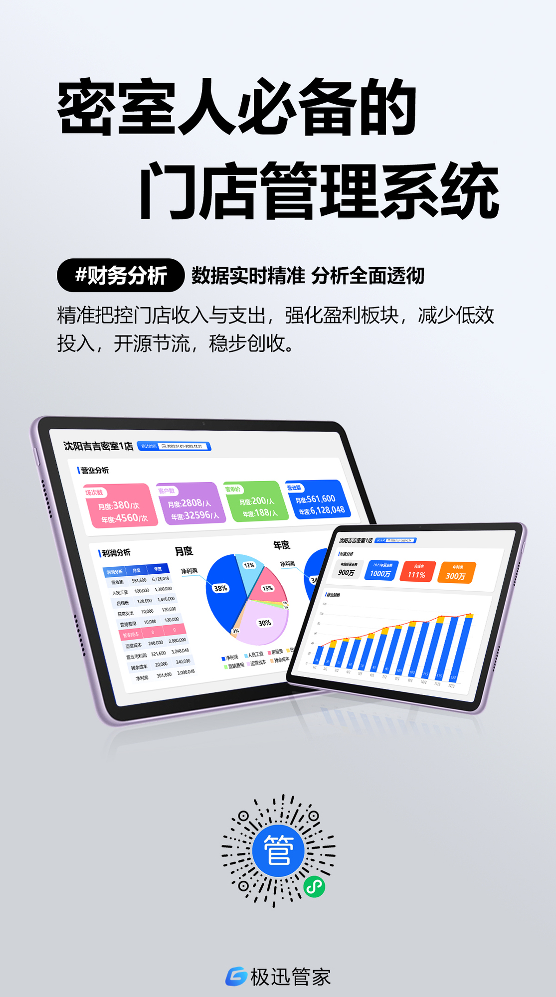 管家-财务分析.jpg