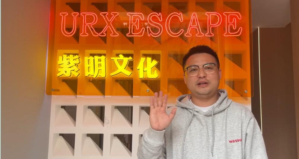 URX ESCAPE紫明文化