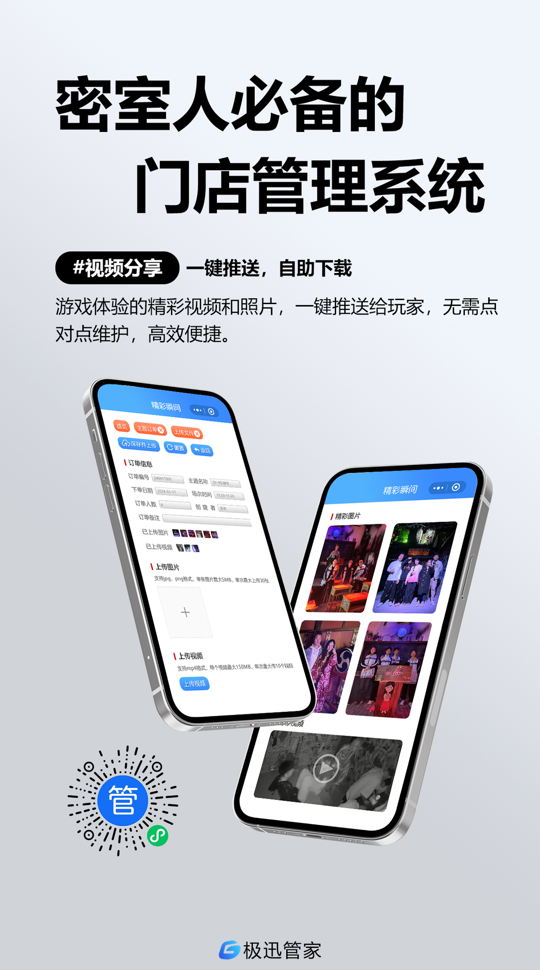 管家-视频分享.jpg
