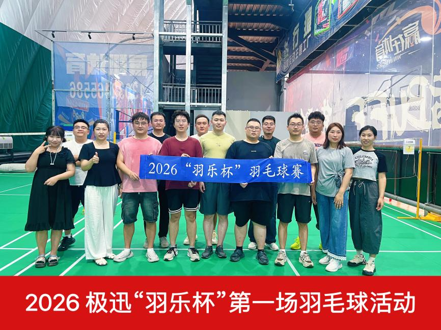 2026极迅