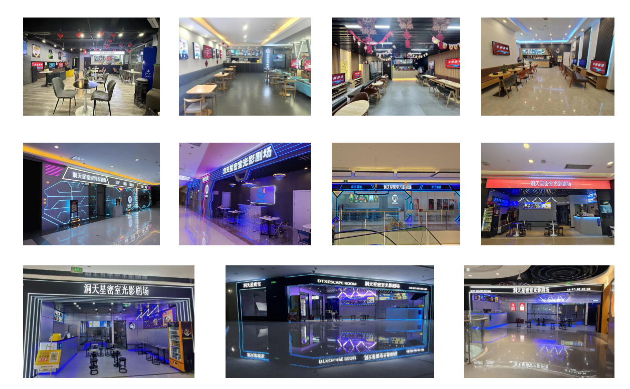 洞天星门店实景合集