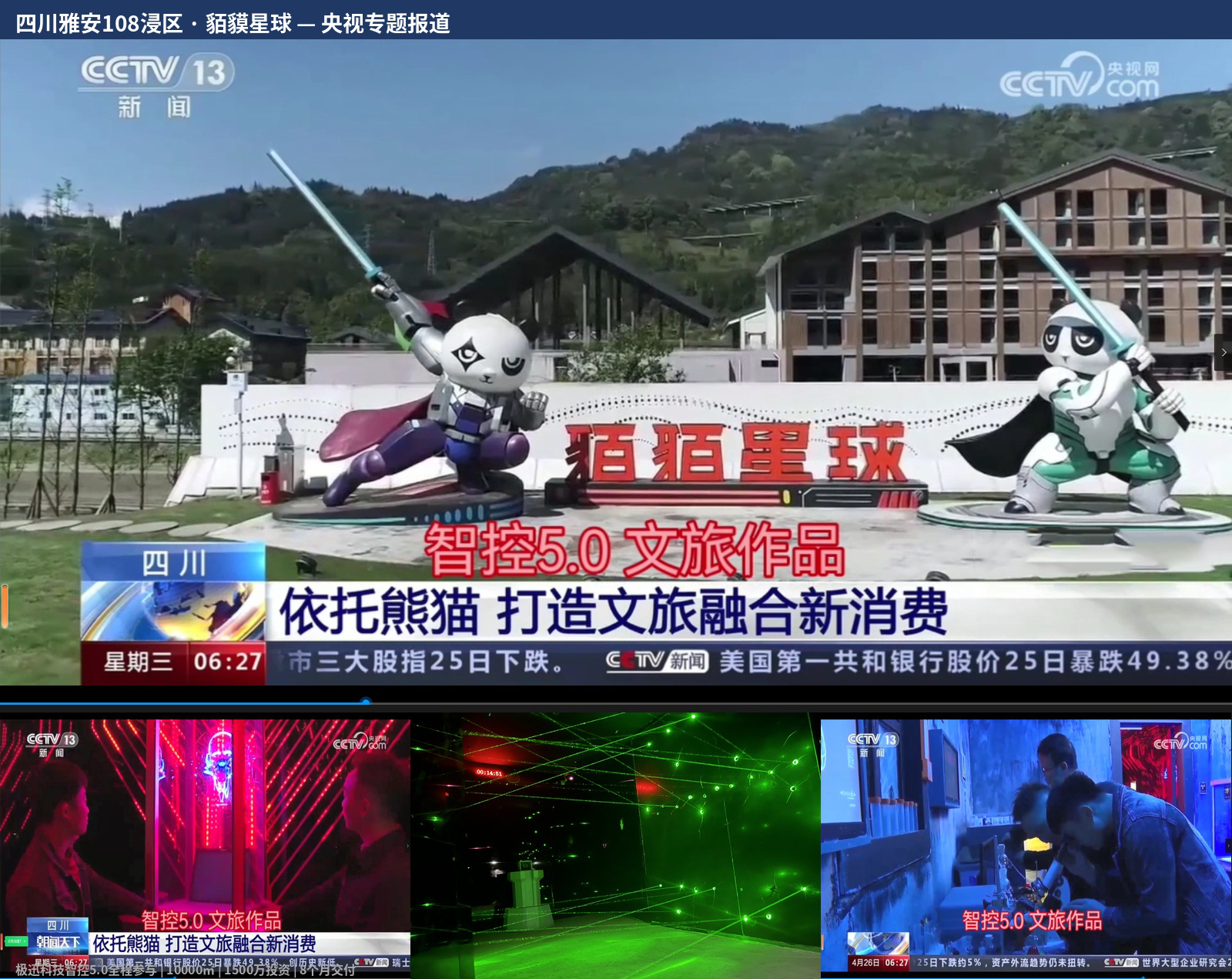雅安貊貊星球项目图1