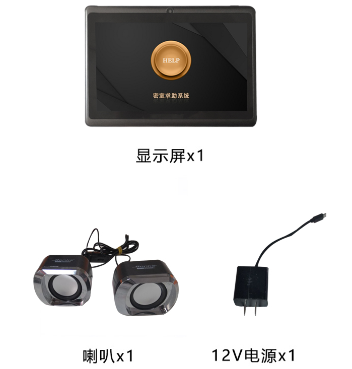 密室求助系统物品清单.png